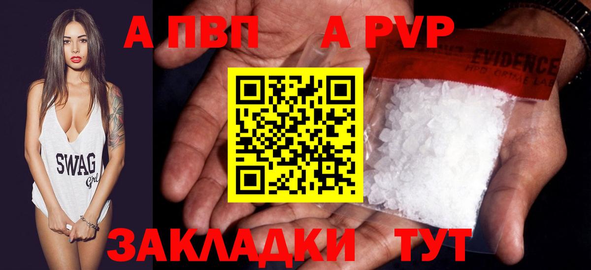 А ПВП кристаллы  A PVP Crystall  Вход с VPN  A-PVP VHQ  Десногорск 