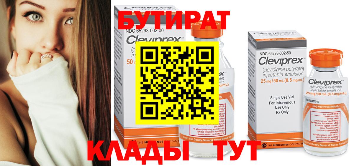 Бутират 1.4BDO Десногорск