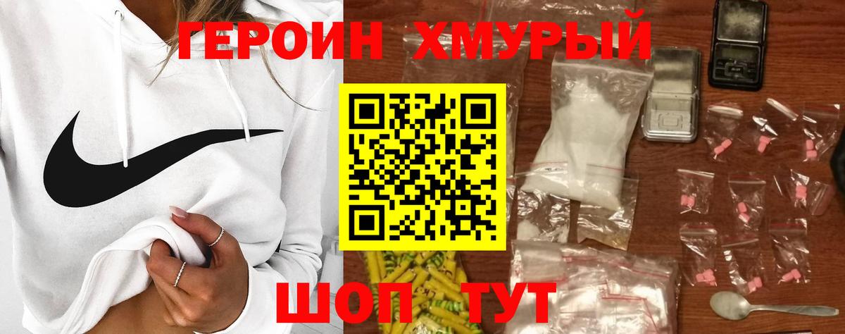 Героин  Вход с VPN  Десногорск  Героин герыч 