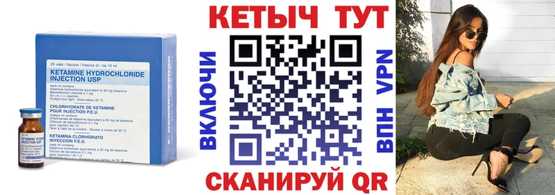 Кетамин VHQ Десногорск