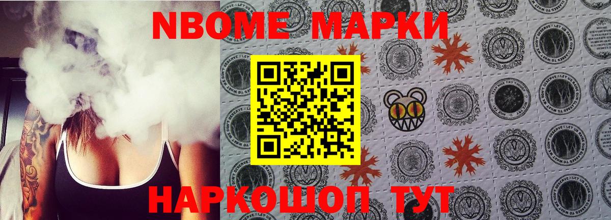 Марки 25I-NBOMe 1,5мг  Вход с VPN  Марки 25I-NBOMe 1,5мг  Десногорск 